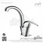 شیر روشویی زدرا شودر مدل اطلس