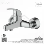 شیر حمام شودر مدل اطلس