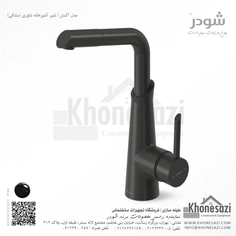 شیر آشپزخانه شاوری شودر مدل آکسل - Image 8
