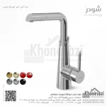 شیر آشپزخانه شاوری شودر مدل آکسل