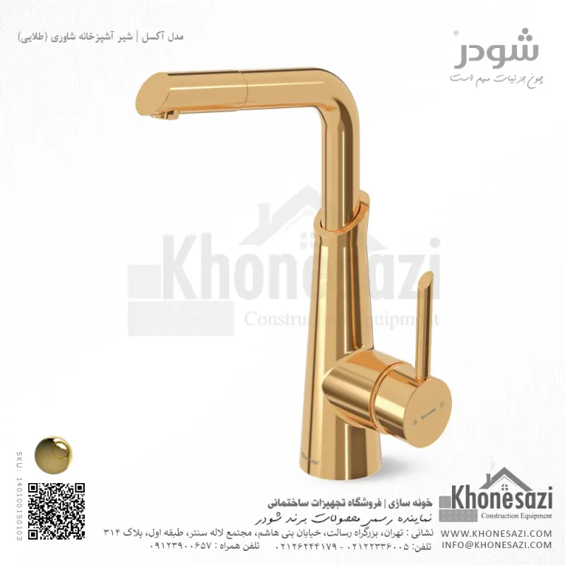 شیر آشپزخانه شاوری شودر مدل آکسل - Image 7