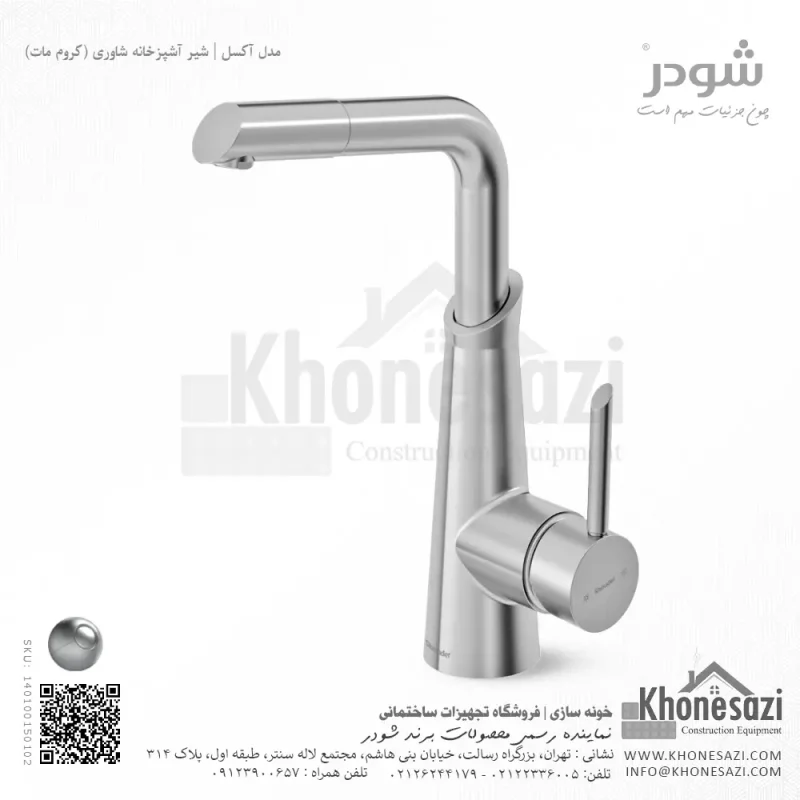 شیر آشپزخانه شاوری شودر مدل آکسل - Image 3