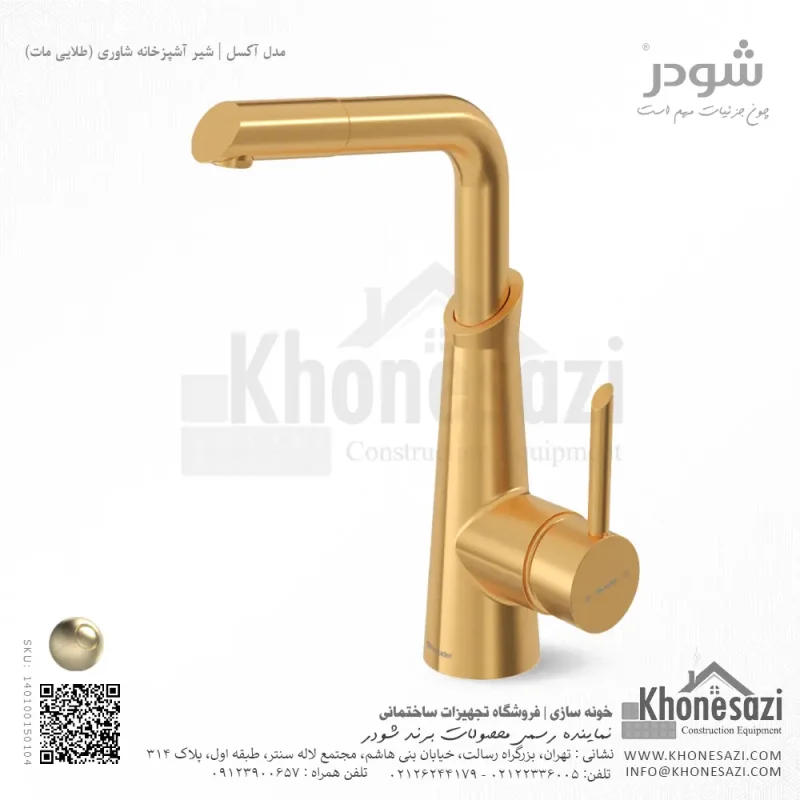 شیر آشپزخانه شاوری شودر مدل آکسل - Image 6