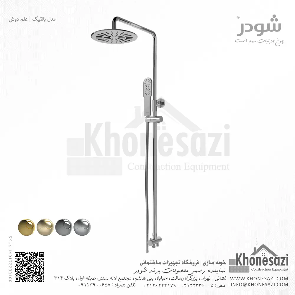 shouder-baltic-shower-system-universet-chrome-140172230100-khonesazi-v2 علم دوش شودر مدل بالتیک - Image 1