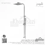 علم دوش شودر مدل بارانیا - Image 2