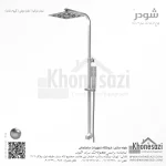 علم دوش شودر مدل بارانیا - Image 3