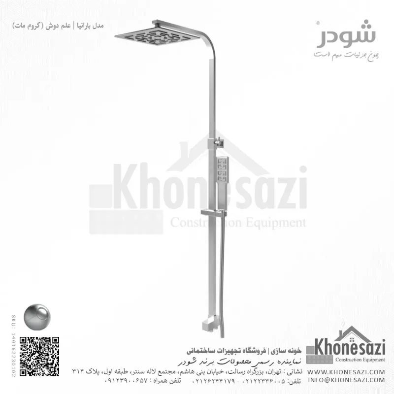 علم دوش شودر مدل بارانیا - Image 3