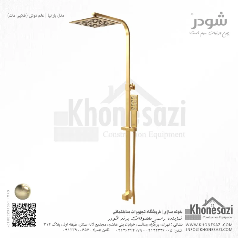 علم دوش شودر مدل بارانیا - Image 5