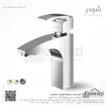 شیر روشویی ثابت شودر مدل باواریا