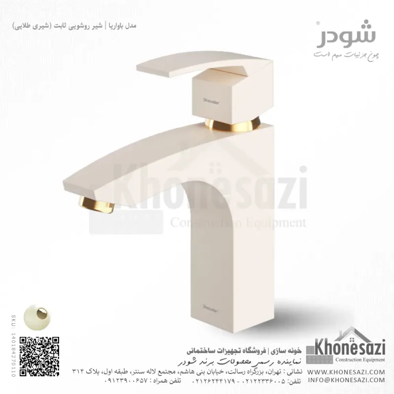شیر روشویی ثابت شودر مدل باواریا - Image 4