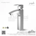شیر روشویی پایه بلند شودر مدل باواریا