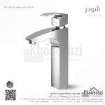 شیر روشویی پایه بلند شودر مدل باواریا - Image 2