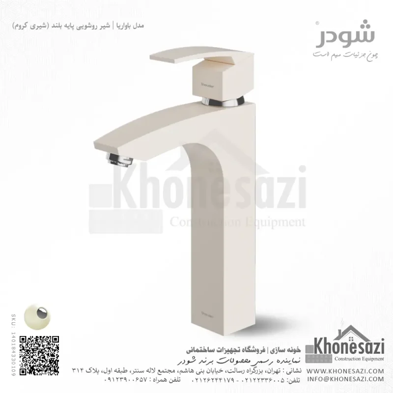 شیر روشویی پایه بلند شودر مدل باواریا - Image 3