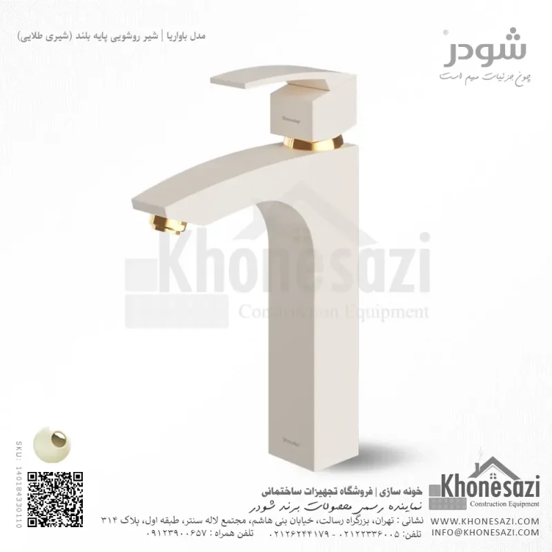 شیر روشویی پایه بلند شودر مدل باواریا - Image 4