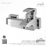شیر حمام شودر مدل باواریا - Image 2