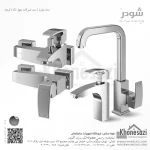 ست شیرآلات شودر مدل باواریا - Image 2
