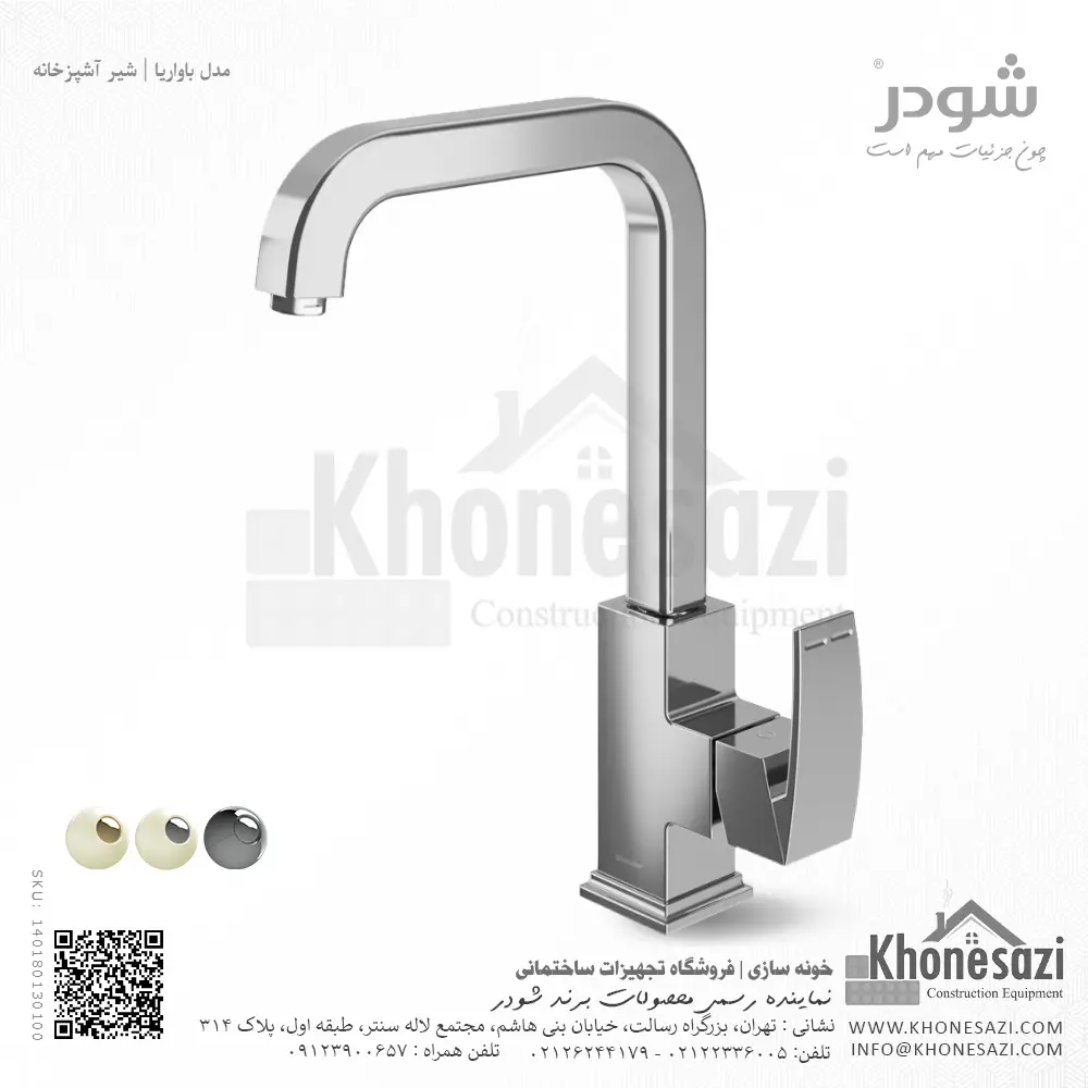 shouder-bavaria-kitchen-faucet-one-purpose-chrome-140180130100-khonesazi-v2 شیر آشپزخانه شودر مدل باواریا - Image 1