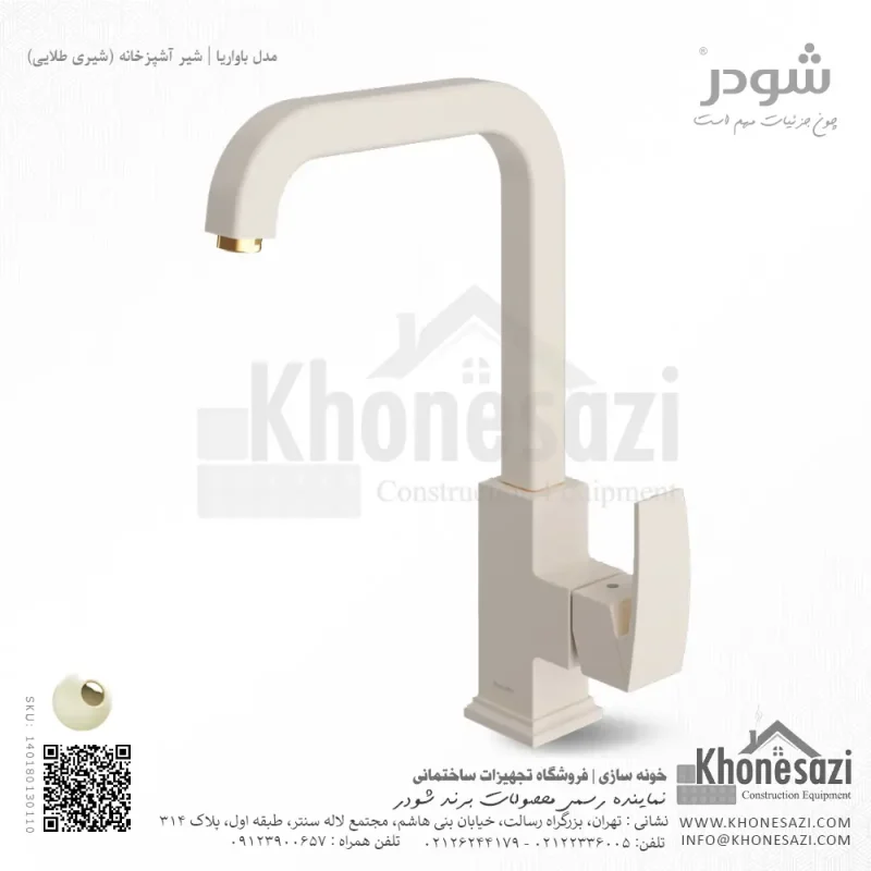 شیر آشپزخانه شودر مدل باواریا - Image 4
