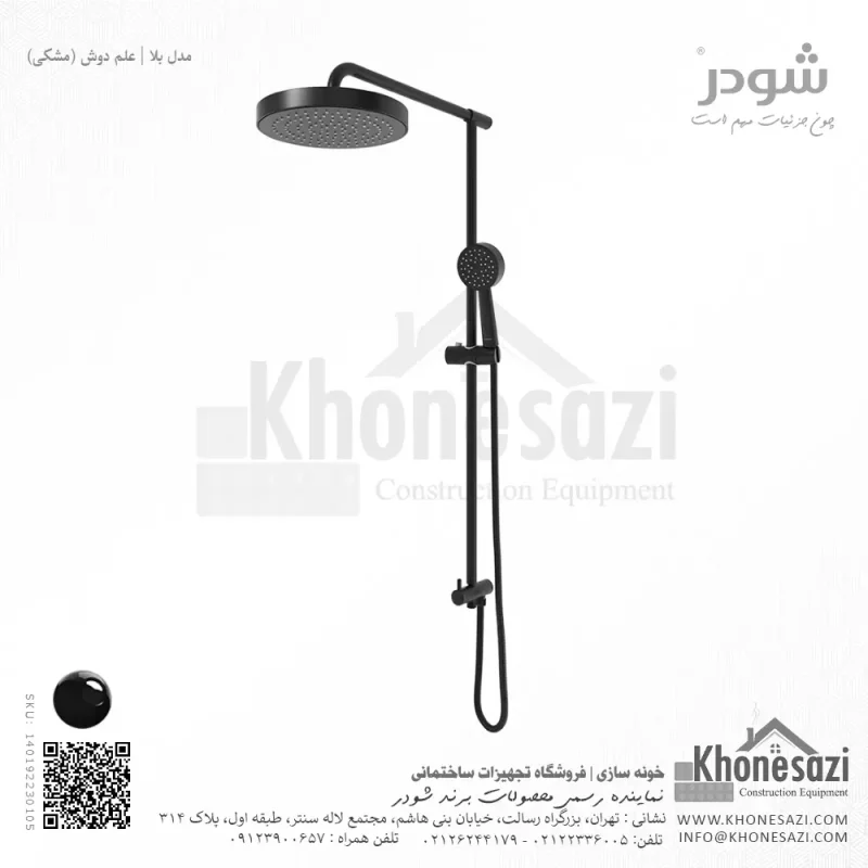 علم دوش شودر مدل بلا - Image 9