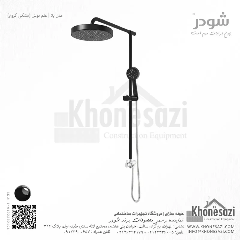 علم دوش شودر مدل بلا - Image 10