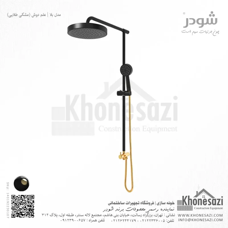 علم دوش شودر مدل بلا - Image 11