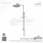 علم دوش شودر مدل بلا - Image 3
