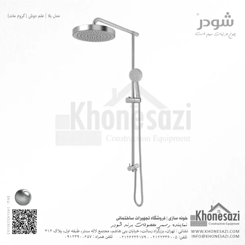 علم دوش شودر مدل بلا - Image 3