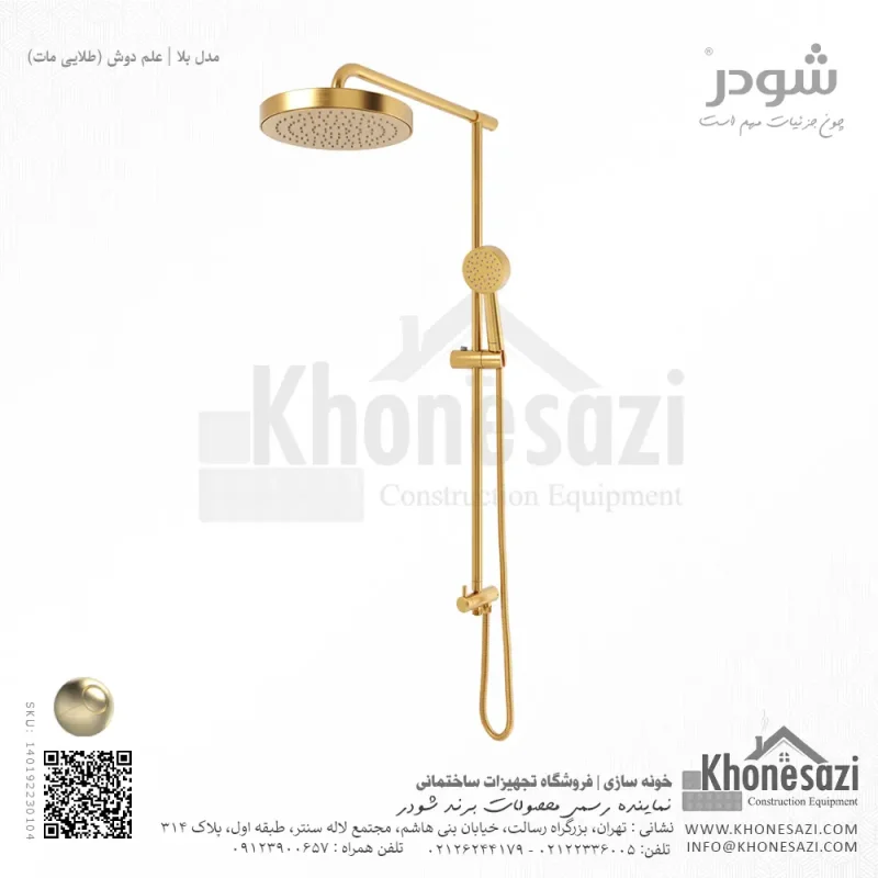 علم دوش شودر مدل بلا - Image 5