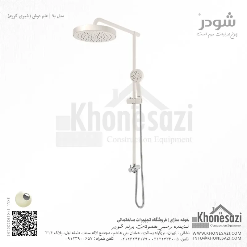 علم دوش شودر مدل بلا - Image 6