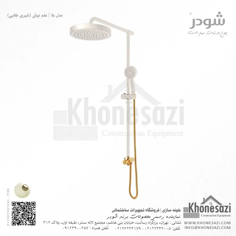 علم دوش شودر مدل بلا - Image 7