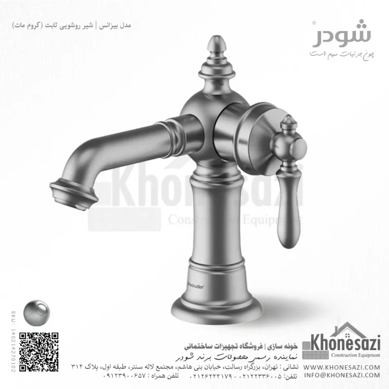 شیر روشویی ثابت شودر مدل بیزانس - Image 3