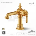 شیر روشویی ثابت شودر مدل بیزانس - Image 5