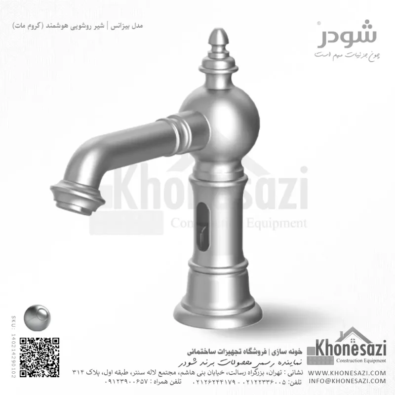 شیر روشویی هوشمند شودر مدل بیزانس - Image 3