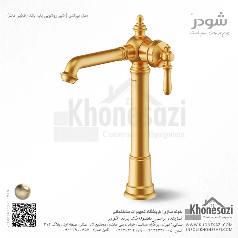شیر روشویی پایه بلند شودر مدل بیزانس - Image 5