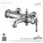 شیر حمام شودر مدل بیزانس - Image 3