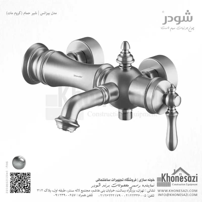 شیر حمام شودر مدل بیزانس - Image 3