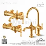 ست شیرآلات شودر مدل بیزانس - Image 5