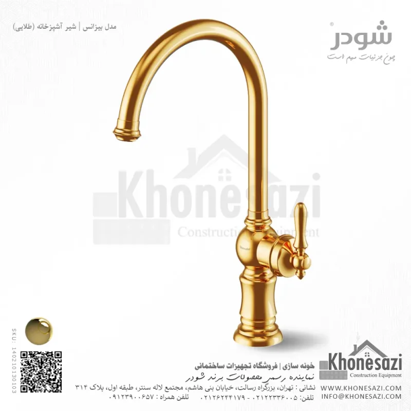 شیر آشپزخانه شودر مدل بیزانس - Image 4