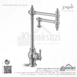 شیر آشپزخانه مفصلی شودر مدل بیزانس - Image 3
