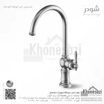 شیر آشپزخانه شودر مدل بیزانس - Image 3