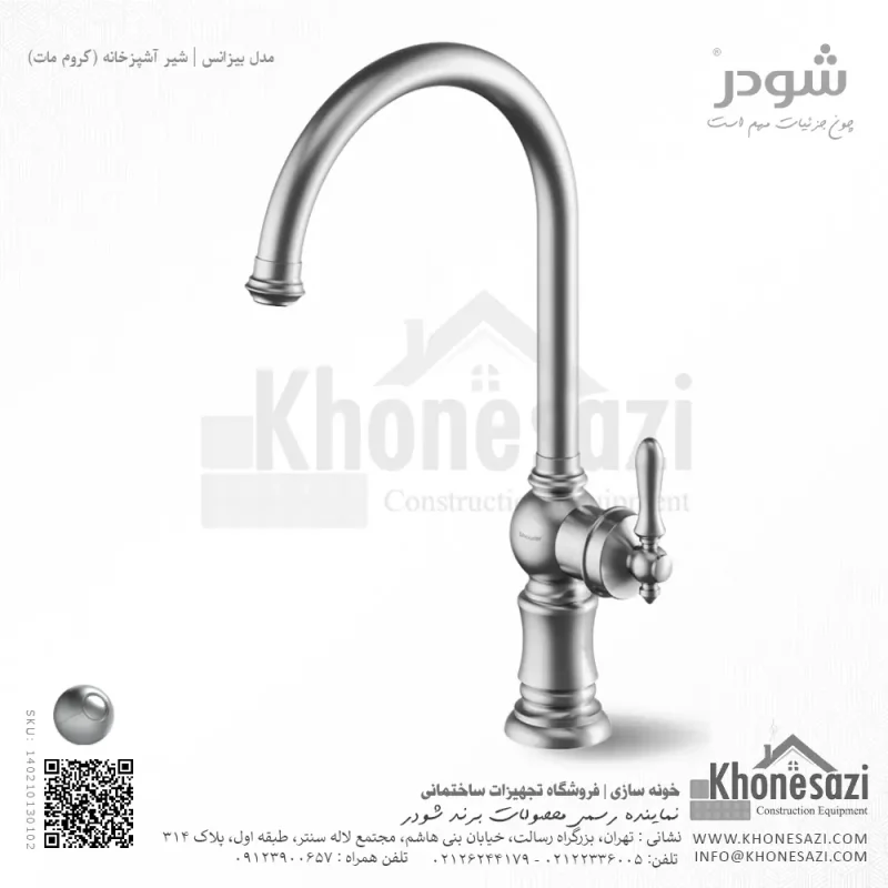 شیر آشپزخانه شودر مدل بیزانس - Image 3