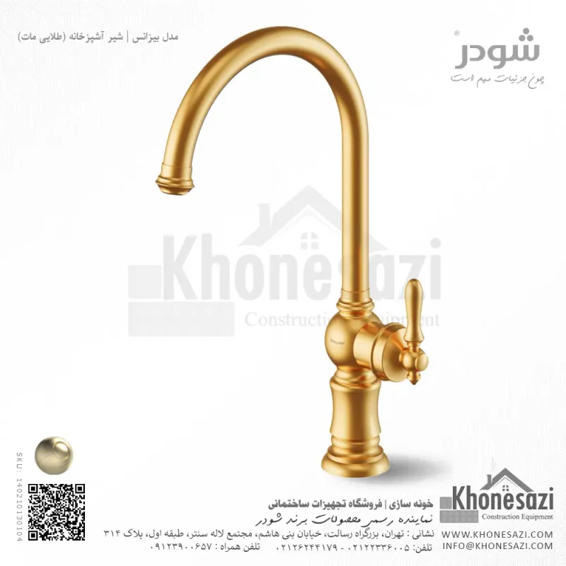 شیر آشپزخانه شودر مدل بیزانس - Image 5