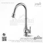 شیر آشپزخانه شاوری شودر مدل بیزانس - Image 2
