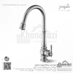 شیر آشپزخانه شاوری شودر مدل بیزانس - Image 3