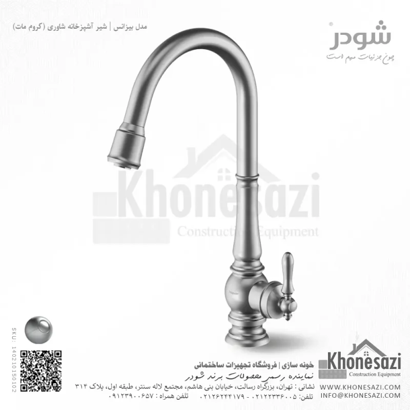شیر آشپزخانه شاوری شودر مدل بیزانس - Image 3
