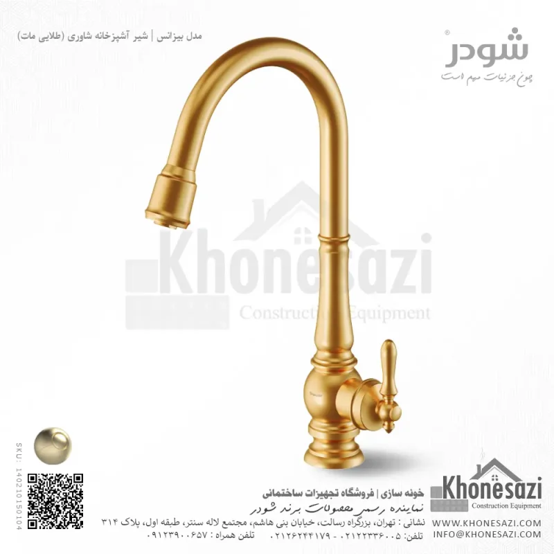 شیر آشپزخانه شاوری شودر مدل بیزانس - Image 5