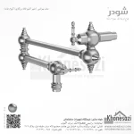 شیر آشپزخانه روگازی شودر مدل بیزانس - Image 3