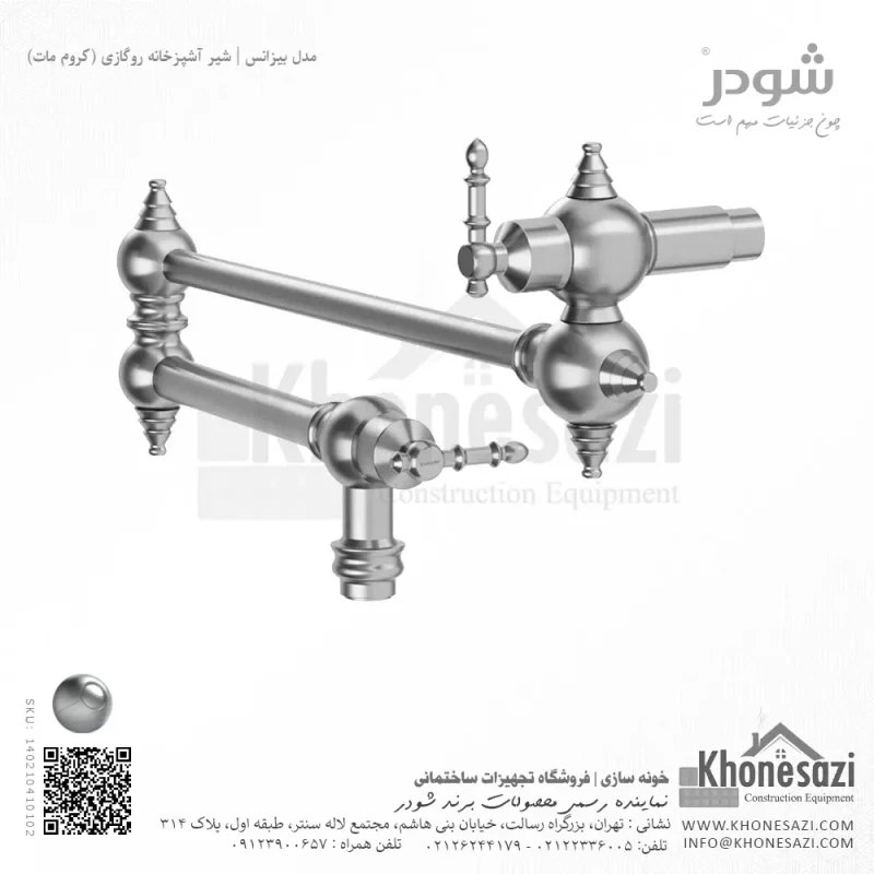 شیر آشپزخانه روگازی شودر مدل بیزانس - Image 3