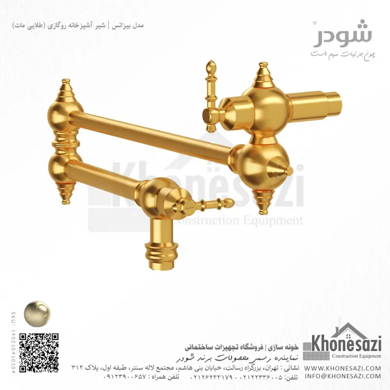 شیر آشپزخانه روگازی شودر مدل بیزانس - Image 5