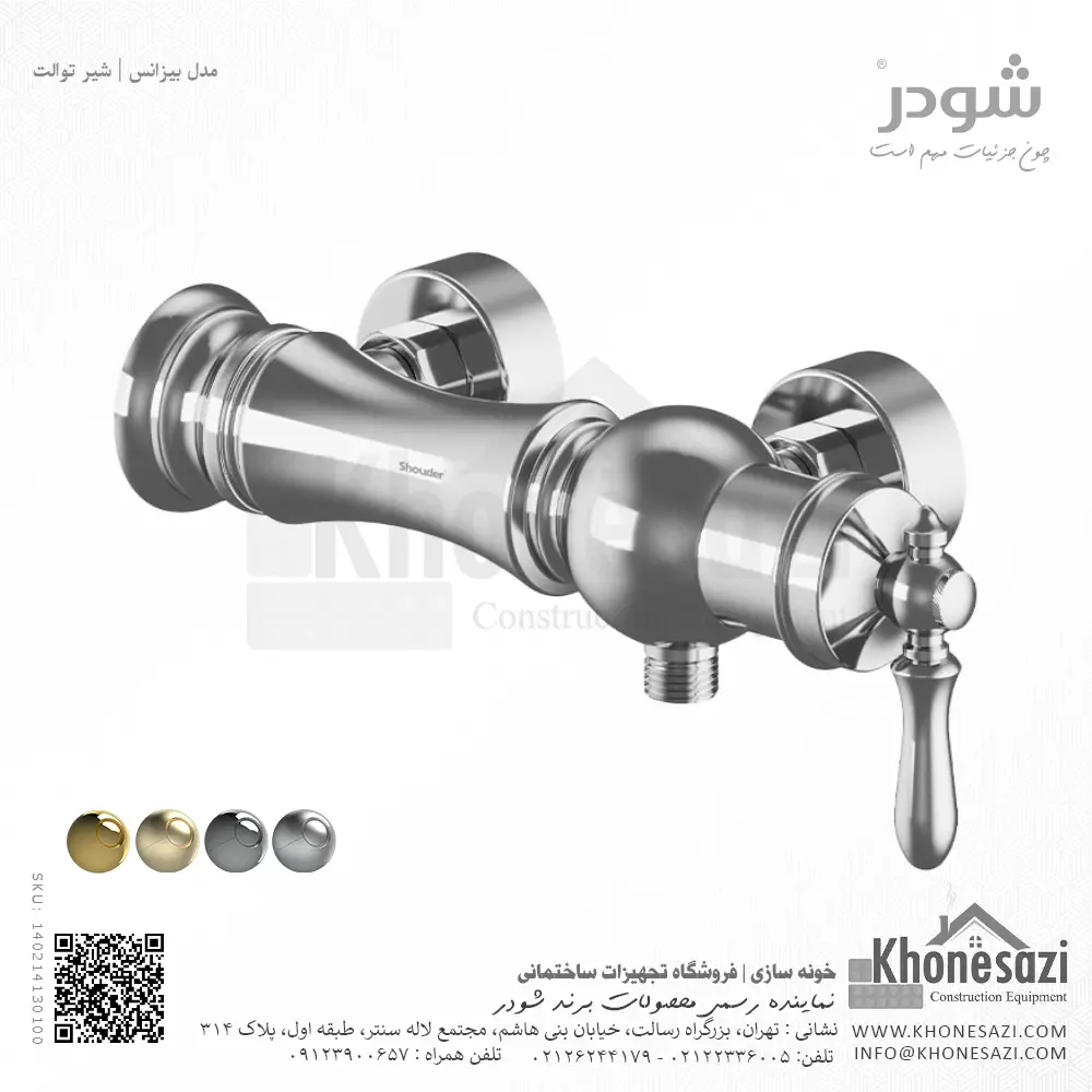 shouder-bizans-toilet-faucet-chrome-140214130100-khonesazi-v2 شیر توالت شودر مدل بیزانس - Image 1